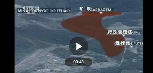 巴西矿坝垮塌事故 为什么垮塌究竟是怎么回事？