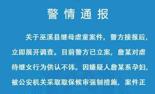 巫溪继母虐童立案 为什么虐童？