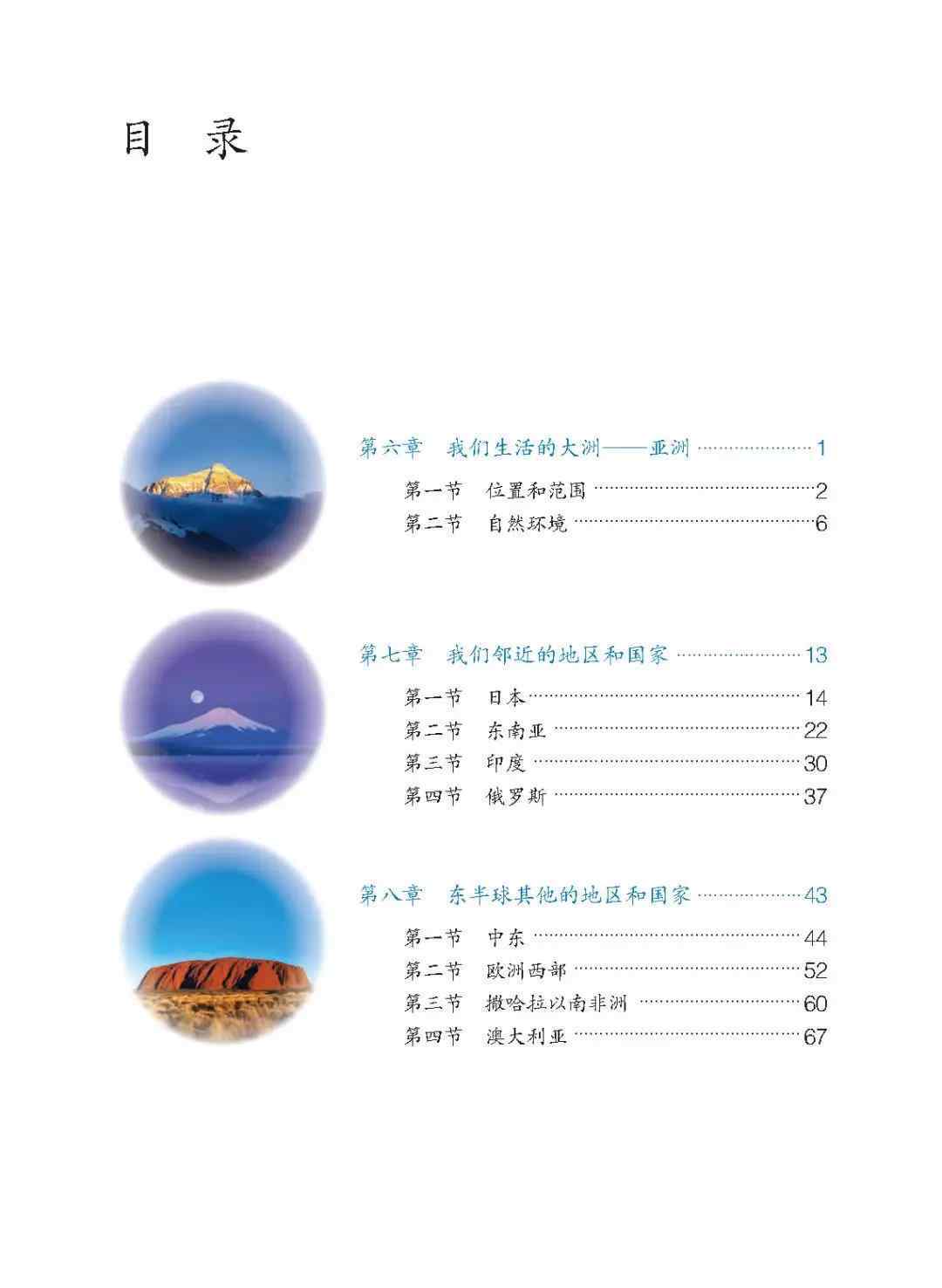 地理书七年级下册 人教版七年级地理下册教材电子课本（最新高清版）