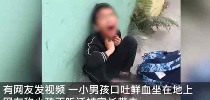 广东一男孩蹲路边吐血痛哭 警方：两兄弟打架 正调查处理