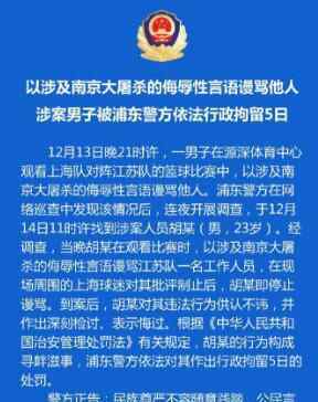 拘留上海谩骂球迷 原因是这样实在令人发指