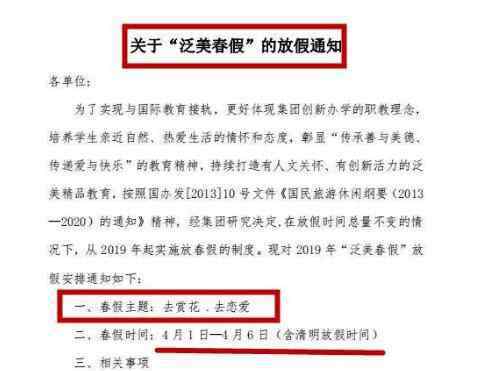 四川一高校放春假 为什么放假到底是什么原因？