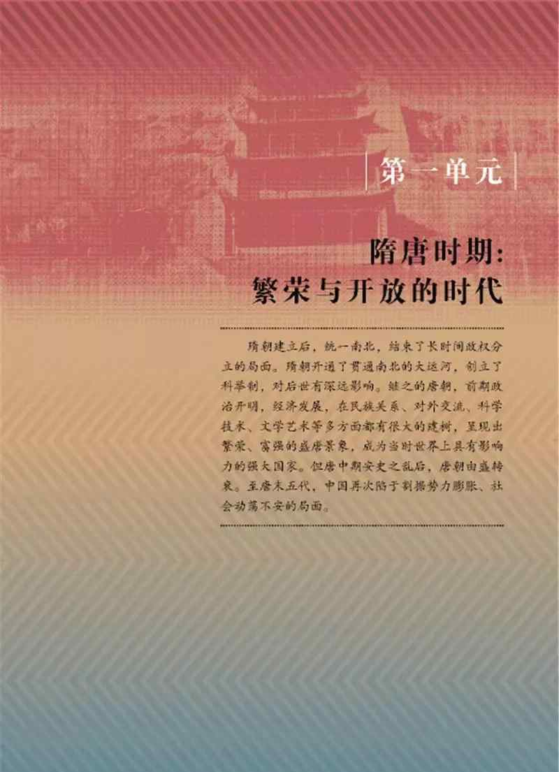 人教版历史七年级下册 人教版七年级历史下册教材电子课本（最新高清版）