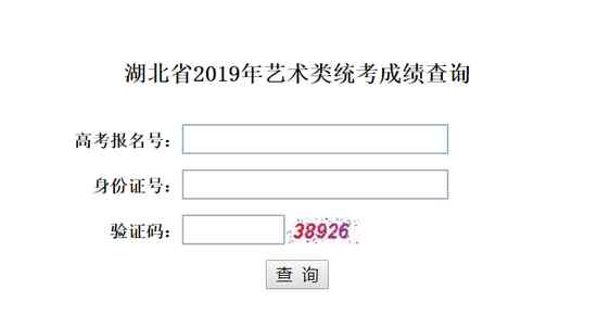 四川艺考成绩查询 持续更新！2019各省市艺考统考成绩查询入口