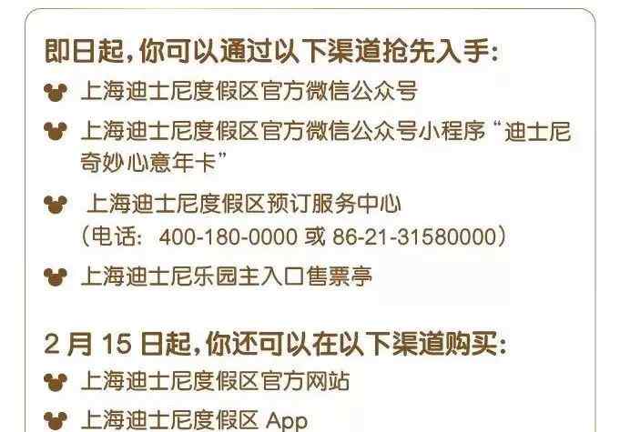 迪士尼年卡 上海迪士尼乐园首推年卡！3种价格可供选择，今天开始就能买→