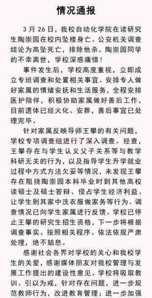 武汉理工通报 坠楼真相令人痛心