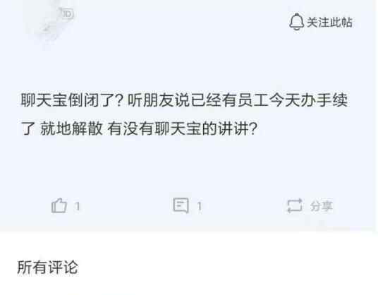 聊天宝团队解散 聊天宝为什么解散到底是不是真的？