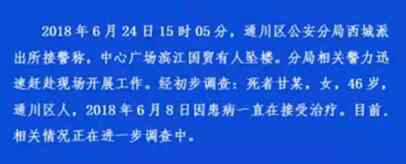 四川达州女子坠楼 为什么坠楼原因何在？