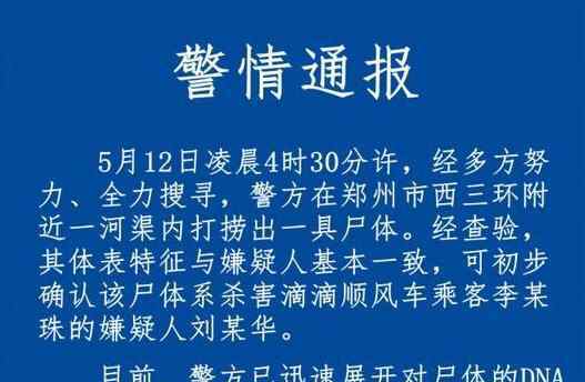 杀害空姐嫌犯溺亡 悲剧真相令人痛心