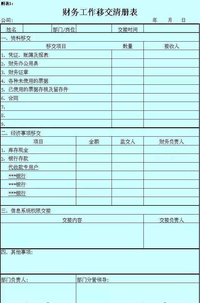 会计交接表 会计离职交接清单！超详细！（适合所有企业）