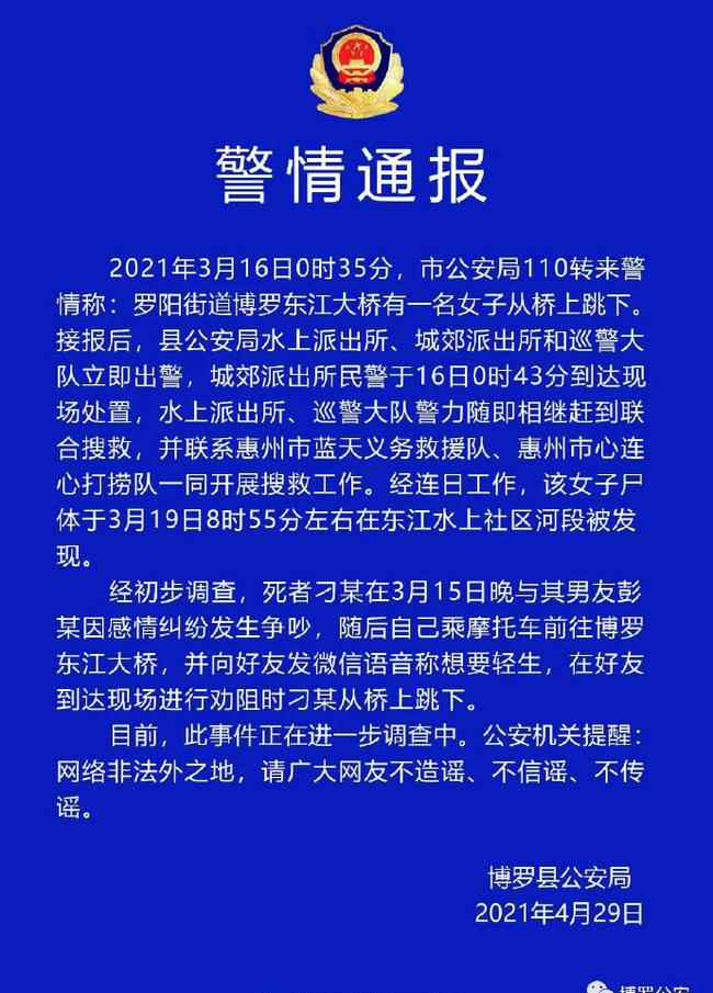 广东一16岁少女酒后跳江身亡警方通报 还原事发经过及背后真相！