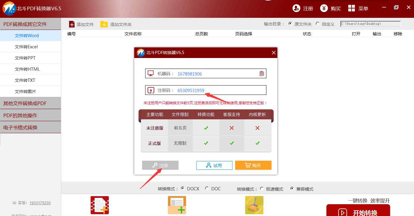 pdf转换成word转换器注册码 pdf转换器的注册码快速获取