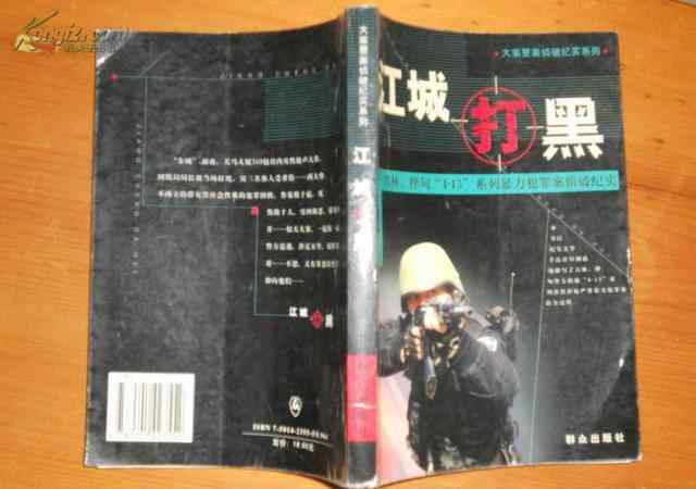 吉林桦甸 侦破江城打黑—吉林桦甸 “4.15”案件十一和十二