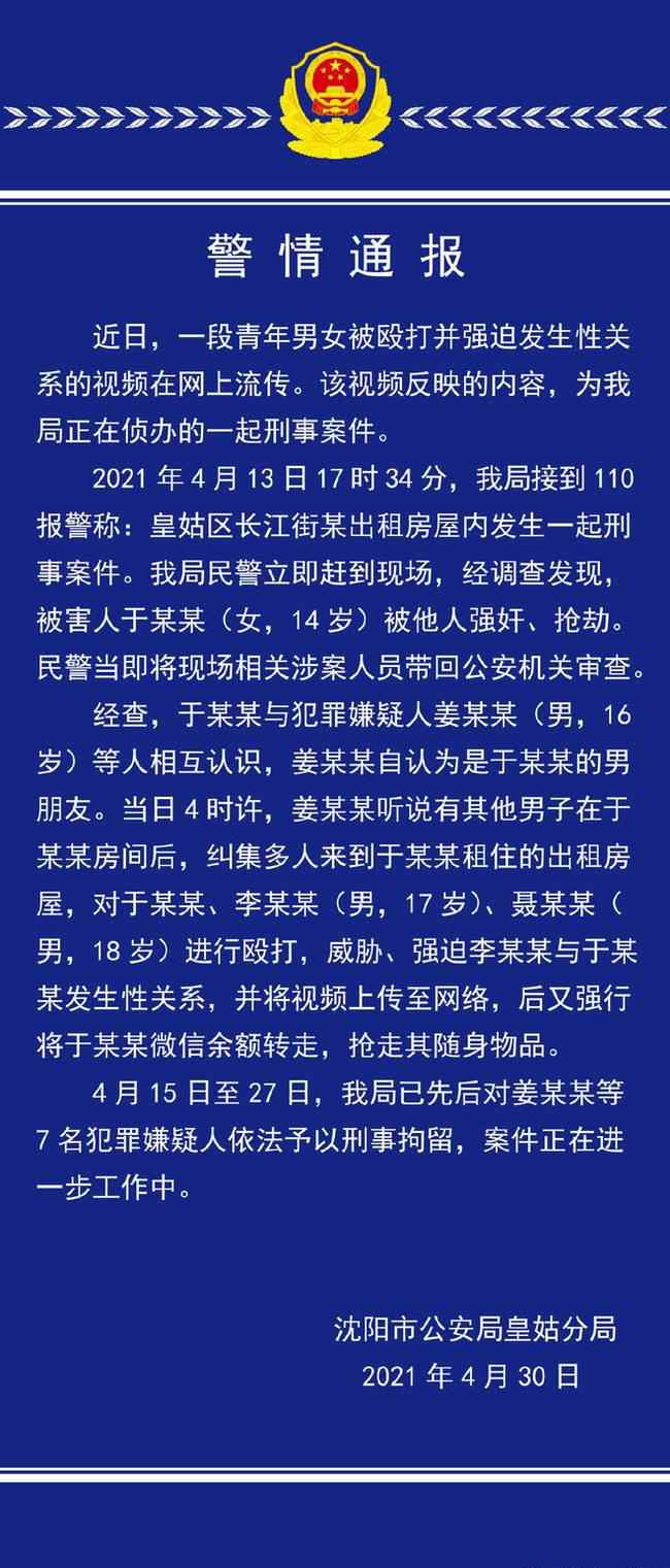 14岁少女被殴打并强迫发生关系犯罪嫌疑人已被刑拘 对此大家怎么看？