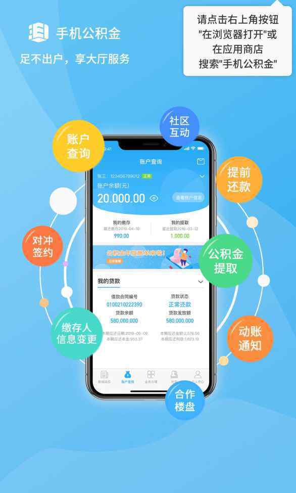 手机公积金 手机公积金APP，就是这么牛！