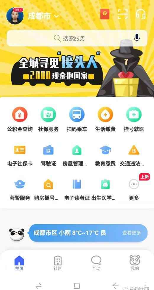 超级一号通 “互联网＋市民服务”APP天府市民云使用说明