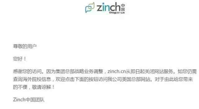 留学服务中心zinch Zinch中国关门，国内申请选校平台的机会来了吗