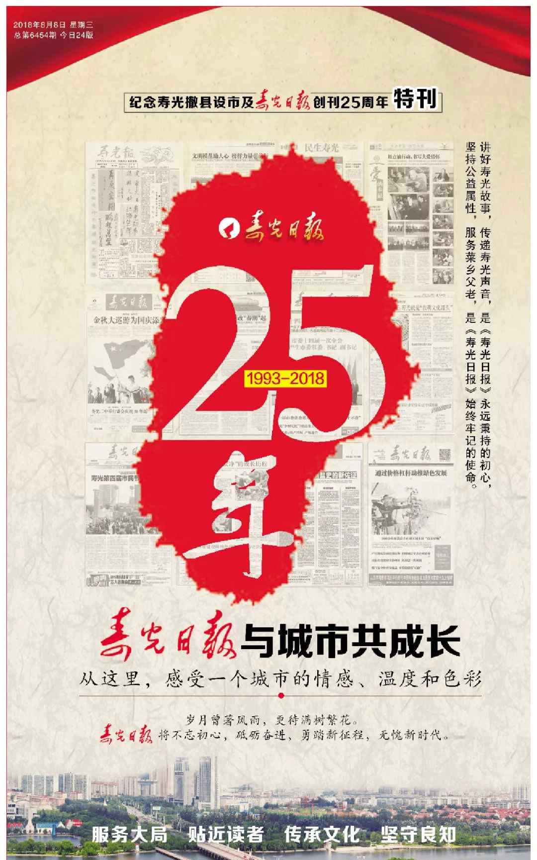 崔效杰 寿光日报创刊25周年：一张报纸，一座城市