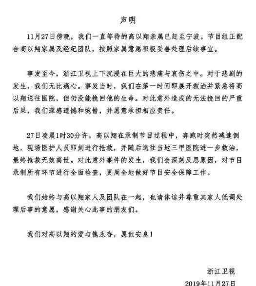 陈砺志公关 高以翔救治时间线不明，陈砺志被指收钱公关，怒斥：我做死全家