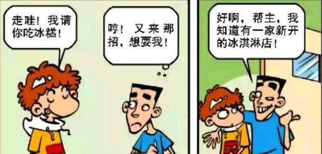 阿衰搞笑全集漫画 阿衰爆笑漫画：阿衰多次套路小冲，小冲反套路阿衰！