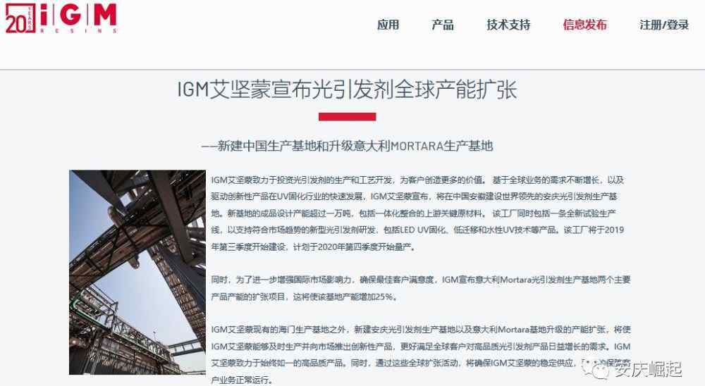 安庆崛起 IGM安庆公司年产1万吨光固化引发剂项目正式开工