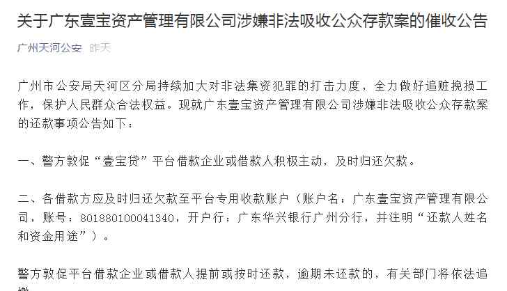 壹宝贷 立案一年多后 这家P2P逾期借款人被警方催收