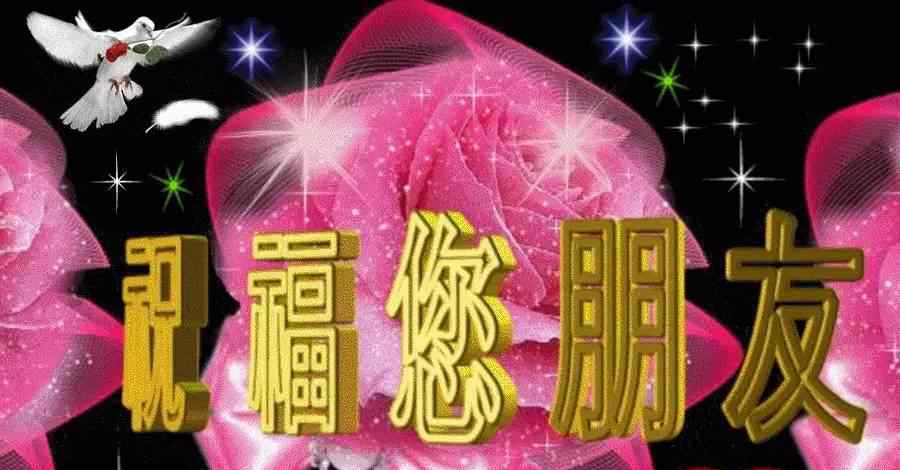 粤语贺年歌 【粤语贺年歌】祝福你！在每一天里，永远多彩多姿！