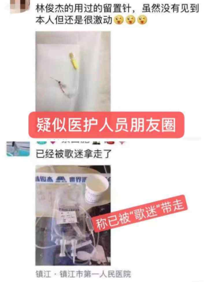 医院致歉林更新 吊水针头被卖 生病也被消费？林俊杰未能等到医院道歉