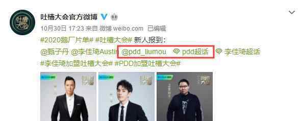 pdd扔蛇 PDD、甄子丹加盟吐槽大会！网友翻出黑点：估计没人记得扔蛇梗了