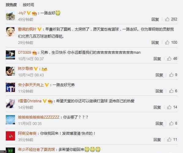 吉喆微博 球迷悼念前北京队长吉喆：记得你为首钢的贡献 愿天堂也有篮球