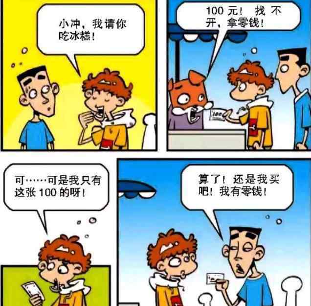 阿衰搞笑全集漫画 阿衰爆笑漫画：阿衰多次套路小冲，小冲反套路阿衰！