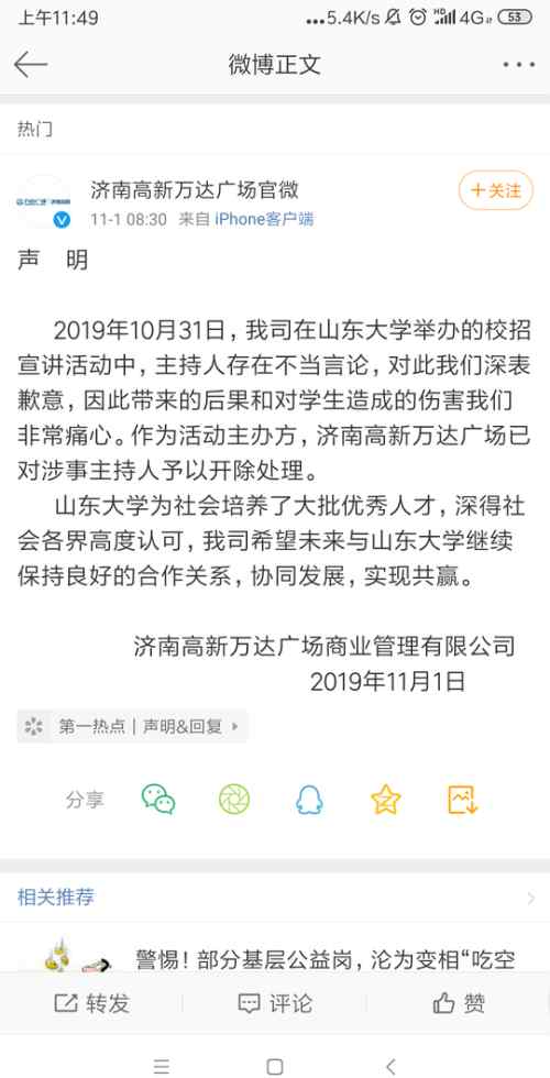 万达集团校园招聘 万达集团校招被指侮辱山东大学女生 官方回应：涉事员工已开除