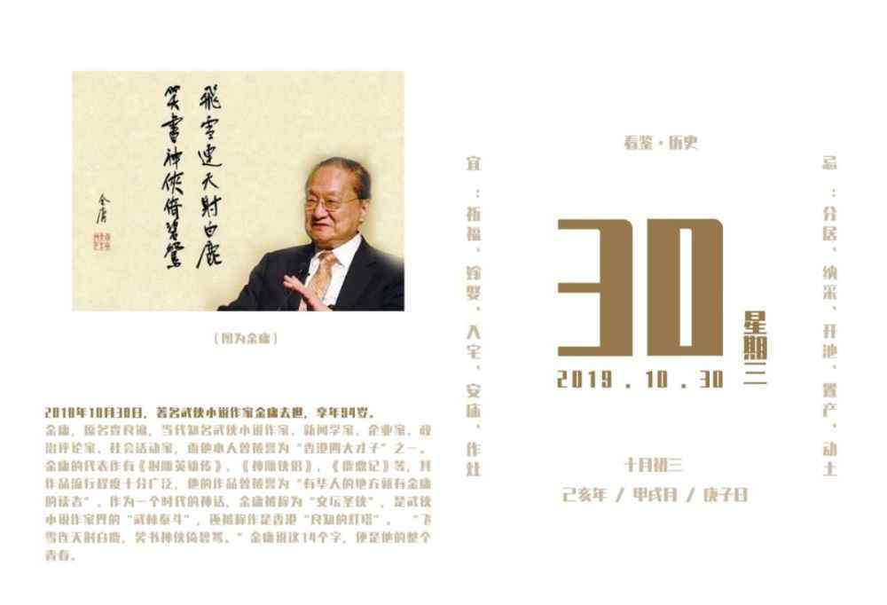 金庸去世了吗 金庸逝世一周年，这个世界没有也不需要“大侠”