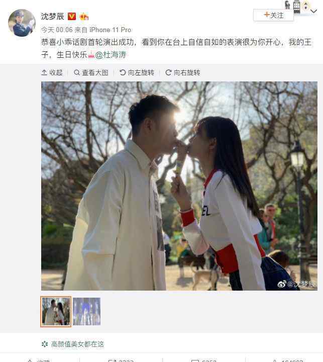 杜海涛的老婆 “沈梦辰，千万不要再做杜海涛女朋友”