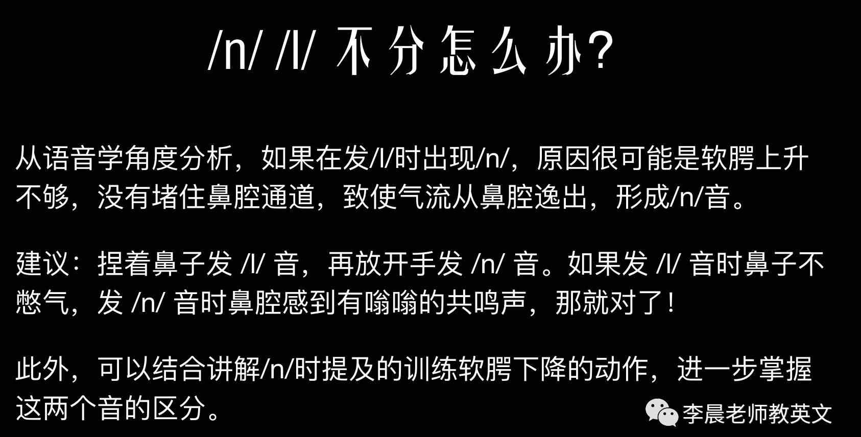 knife怎么读 到底是 knife 还是 life，英语发音中/l/、/n/不分怎么办？