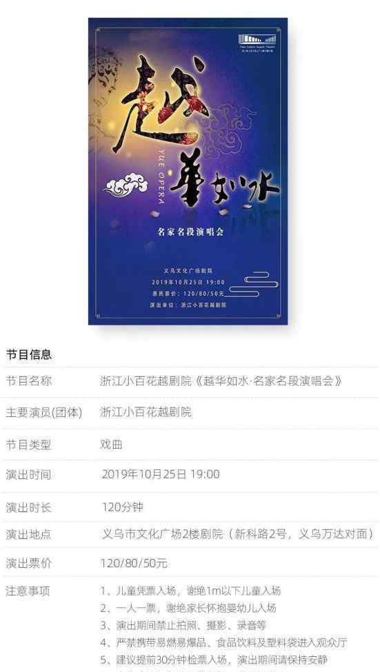 越剧名家名段演唱会 16位国家级戏曲演员齐聚义乌，为您献上一台《名家名段演唱会》