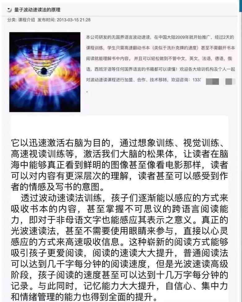 速读速记骗局 起底量子速读：2019最沙雕的骗局，没有之一