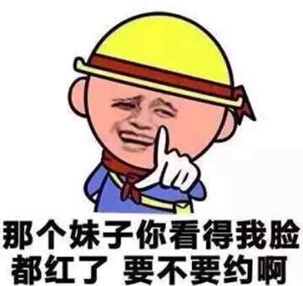 老脸一红表情图片 老脸一红是什么梗