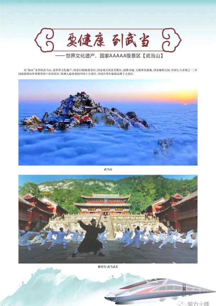 武汉站图片 “乘着高铁游十堰”大型文旅图片展亮相汉十高铁武汉站