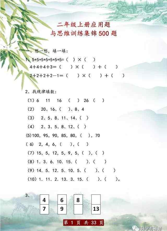 二年级思维训练500题 二年级上册数学：500道思维训练题，孩子全吃透，稳进班级前三