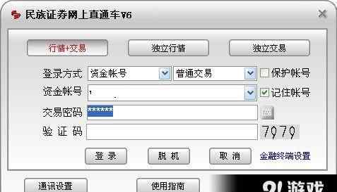 民族证券网上直通车 民族证券网上直通车