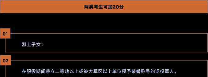 高考加分条件 你符合高考加分条件吗？加分信息与高考报名信息采集注意事项