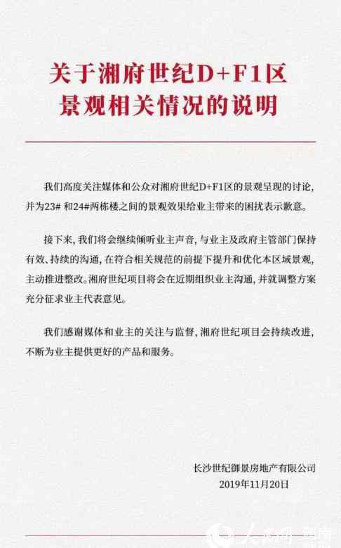 长沙塑胶人工湖 长沙塑胶“人工湖”小区开发商回应：将征求意见整改