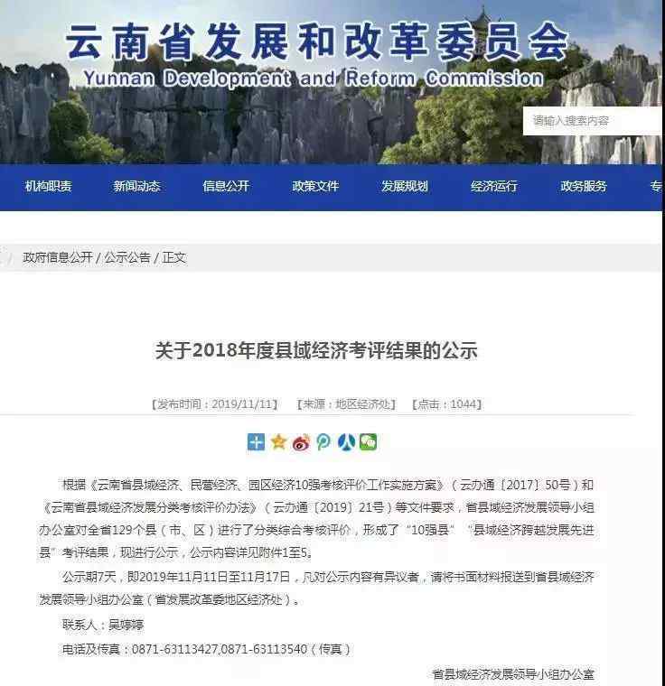 云南经济十强县 云南省“10强县”考评结果出炉！这个州有5县市上榜！