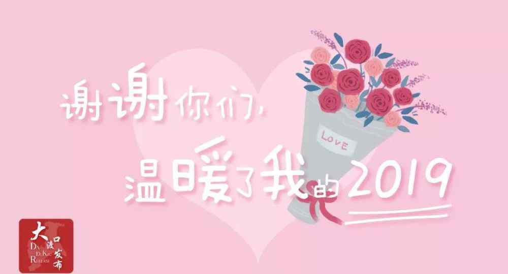 你有一封信2019完整版 谢谢你们，温暖了我的2019