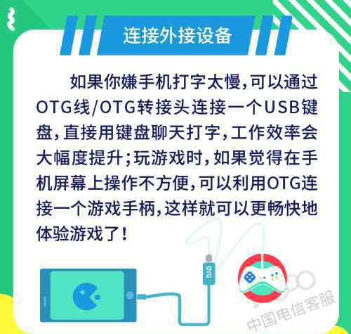 otg使用方法 安卓手机独享的OTG用法，你都知道吗？