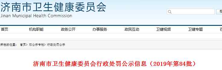 明水眼科医院 济南明水眼科医院违规被罚1.5万元，济南金龄健康护理院被警告