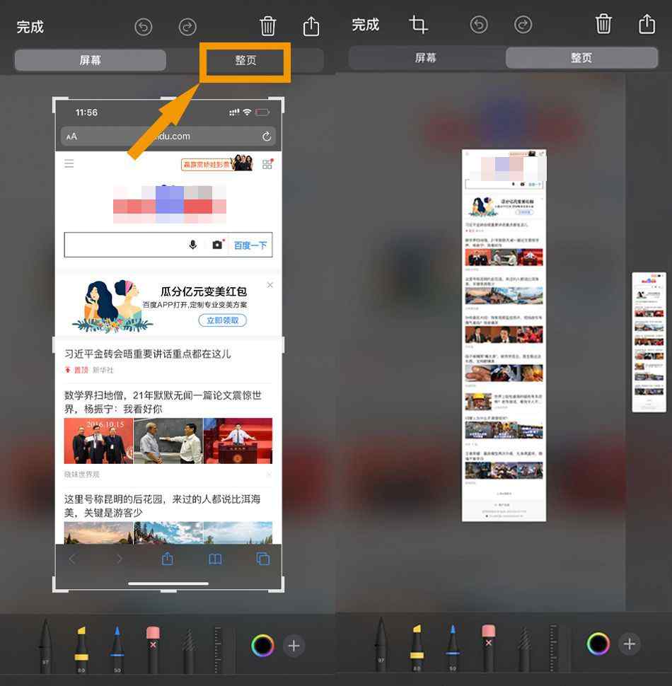 ios截长图 iOS13自带截长图功能，非常方便