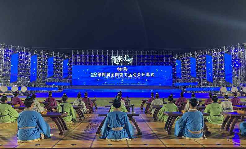 第四届全国智力运动会 刚刚，第四届全国智力运动会在衢州开幕！