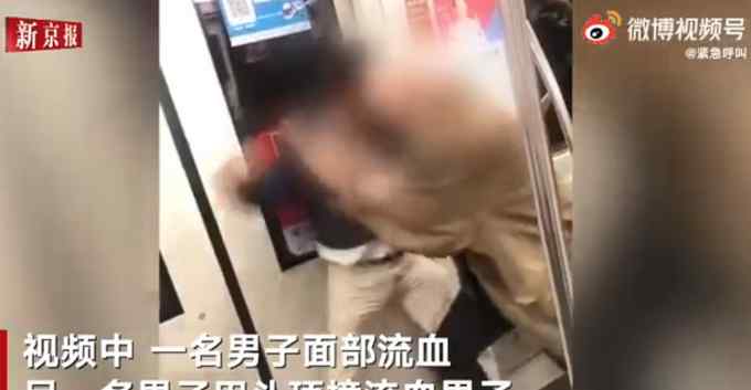 上海地铁两男子互殴满地鼻血 警方：二人均被刑拘